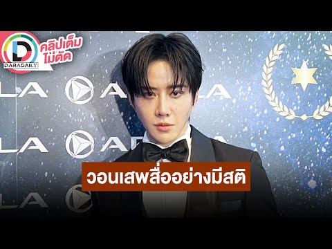 🔴LIVE“ไมค์พิรัชต์”แจงหลังโพ