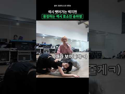 <strong>백지헌</strong> 응징하는 송하영 나쁜 손ㅋㅋ