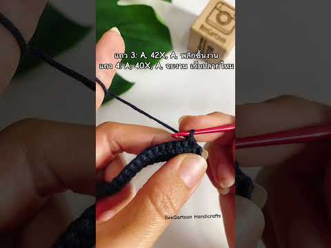 ถักโบว์ ไว้อาลัย #โบว์ไว้อาลัย #crochet #ถักโบว์ #ริบบิ้นไว้อาลัย #เข็มกลัดไว้ทุกข์