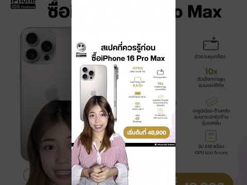 สเปคiPhone16แต่ละรุ่นiphone