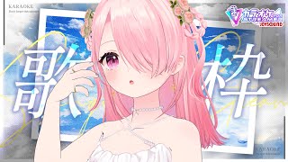 ꒰ঌ #歌枠 ┆ 夏のバラード縛りでまったり過ごそう🌴🐠【 #江波キョウカ / パレプロ 】