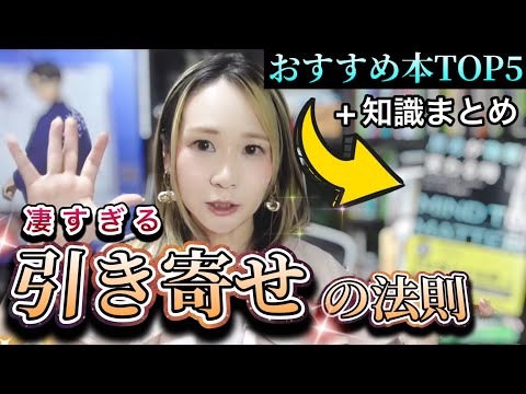 【幸運爆発🌈おすすめ本TOP5】引き寄せの法則が加速した神本と使い方まとめ