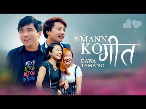 MANN KO GEET - DAWA TAMANG X SURAJ TAMANG (OFFICIAL MUSIC VIDEO)