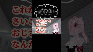 #8番出口 #shorts #vtuber #切り抜き
