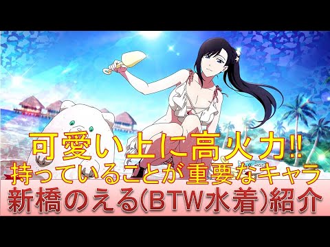 BLEACH ブレソル実況 part3703(キャラクター紹介:第580回新橋のえる(BTW水着)紹介)