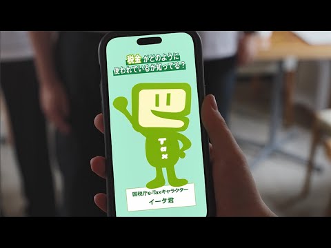 「教えて!イータ君(税を考える週間PR動画)」(15秒)【東京国税局】