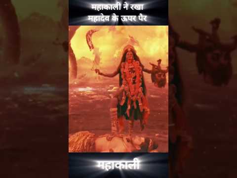 महादेव ने कैसे किया महाकाली को शांत/कमेंट में जरूर लिखें हर हरमहादेव#shorts #om #shiv