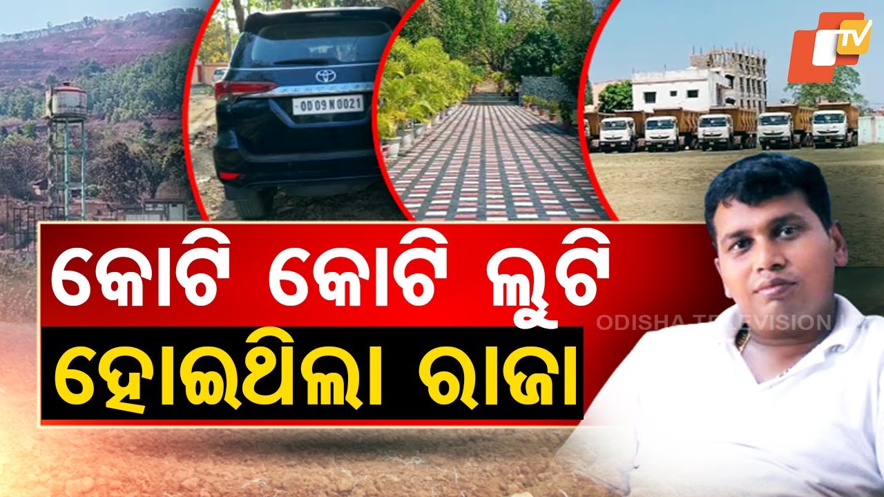 Special Story: Millions Looted Under Gandhamardan Loading Agency Society