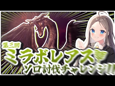 【チャアクで行くミラボソロ！！】煙玉を使え～～～！！！！丨モンハンワールドアイスボーン実況#65