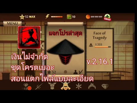 🔴แจกเกมShadowfight2โปรล่า