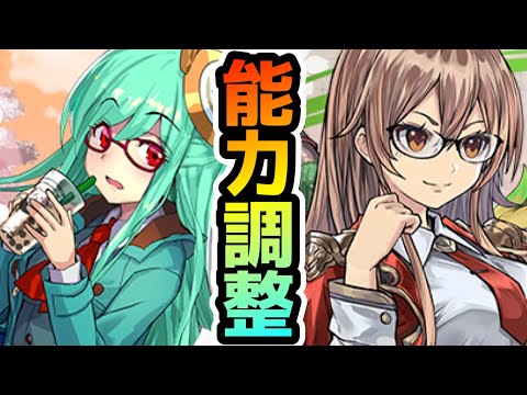 スキブ８や３ターン無効貫通が登場！？新学期ガチャの能力調整をチェックしよう！！！【パズドラ】