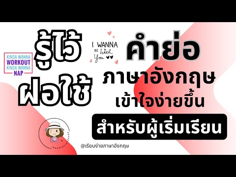 คำพูดย่อที่ฝอชอบใช้|ภาษาอั