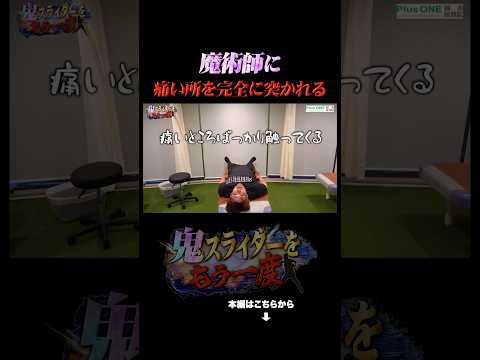 完全に見透かされる肩痛しょーへー