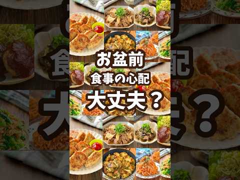 お盆前に仕込むべき！冷凍作り置き10品❄️ #節約レシピ #料理 #時短節約 #作り置き #簡単レシピ
