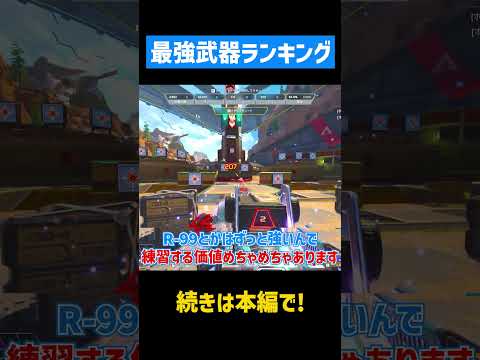 約30秒でわかるシーズン26最強武器【APEX LEGENDS】 #apex #apexlegends #エーペックス