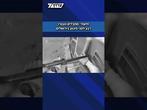מסתערבי מג"ב עצרו שני חשודים שתכננו פיגוע מיידי בירושלים