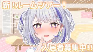 【エイプリルフール】入居者募集中！！あまね荘の新ルームツアー！✨【Vtuber / 甘姉ミナ】