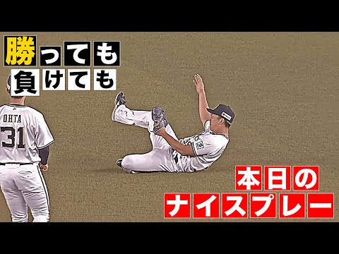 【勝っても】本日のナイスプレー【負けても】(2025年7月18日)