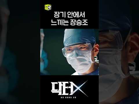 싸패의 정점 ㄷㄷ #shorts #닥터X #DoctorX
