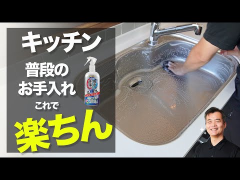キッチン これ1本でいつもピカピカ