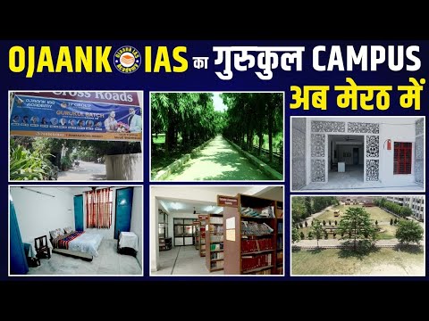 OJAANK IAS का गुरुकुल Campus अब मेरठ में - OJAANK IAS Gurukul Campus | BEST IAS ACADEMY INDIA