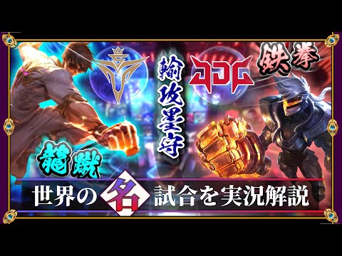 【厳選】完成に向かう高速戦「V5 vs JDG」(LPL2022)【LoL】