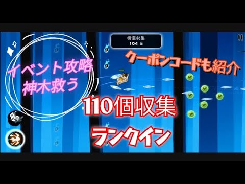 【忍者マストダイ190】神木救う/110個+3個