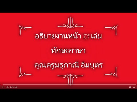 อธิบายแบบฝึกหัดหน้า75คุณครูม