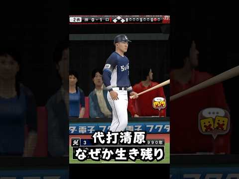 12球団リベンジ【プロスピA】