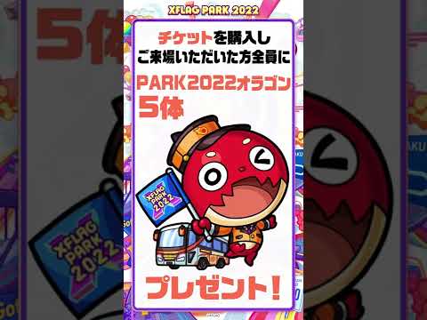 XFLAG PARK 2022 描き下ろし★6モンスター紹介！ #Shorts【モンスト公式】