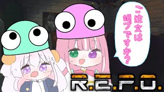 【 R.E.P.O.】姫プ？なにそれおいしいの？【姫乃桜みーあ / 純白こゆき】
