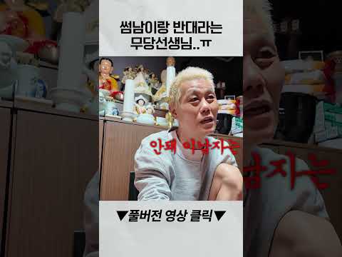 썸남이랑 쫑날거라는 신점...<strong>ㅠ</strong>