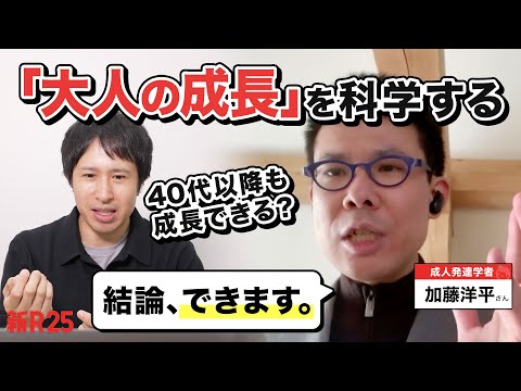 【伸ばすべきは“視点取得能力”】日本を代表する成人発達学者・加藤洋平さんに「ビジネスパーソンの器を成長させる方法」を聞きました