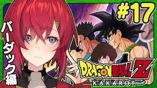【ドラゴンボールZ カカロット】#17 初見ドラゴンボール🐉DLC「BARDOCK たったひとりの最終決戦」【にじさんじ／アンジュ・カトリー