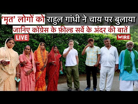 Rahul Meets 'Dead' Voters: What Else Does Congress Field Survey Tells Us? The Wire LIVE