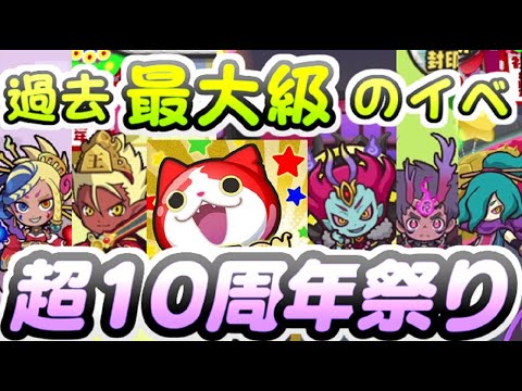 ぷにぷに 10周年記念イベントが過去最大級の超祭りイベントになりそうな期待値高い件　妖怪ウォッチぷにぷに　レイ太