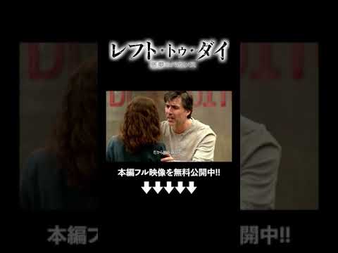 『レフト・トゥ・ダイ／悪夢のバカンス』（字幕版）映画フル公開中🎬 #ソニーピクチャーズエンタテインメント #shorts