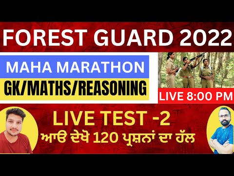 MAHA MARATHON || LIVE TEST-2|| SOLUTION  120/120 || FOREST GUARD || VDO || CLERK || EXCISE INSPECTOR