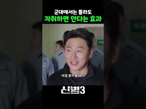 이젠 외면당하는 <strong>소대장</strong> ㅋㅋㅋ #신병 #신병3 #msvkz