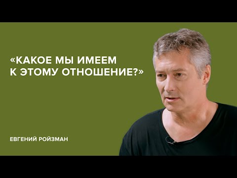 Евгений Ройзман: «Какое мы имеем к этому отношение?»//«Скажи Гордеевой»