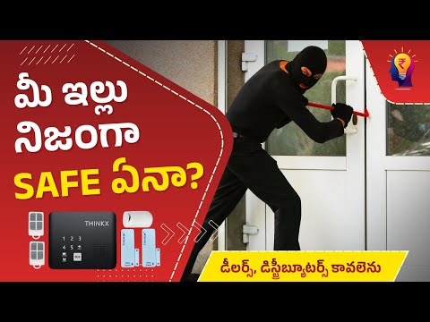 డీలర్స్ కావలెను | The Future of Home Security | ThinkX Security System Vs CCTV Camera | Telugu