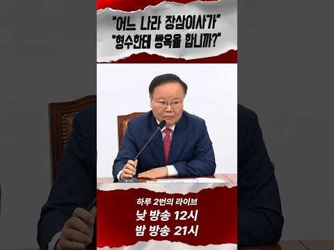 뒷골목 소통 이재명에 <strong>형수</strong> 쌍욕 꺼낸 김재원