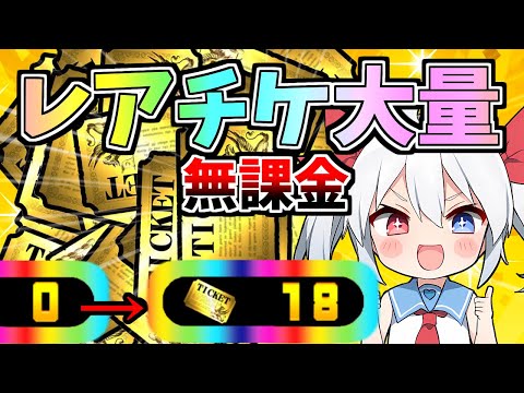 にゃんこ大戦争の無課金レアチケ大量ゲットイベントをわかりやすく解説 サムネイル