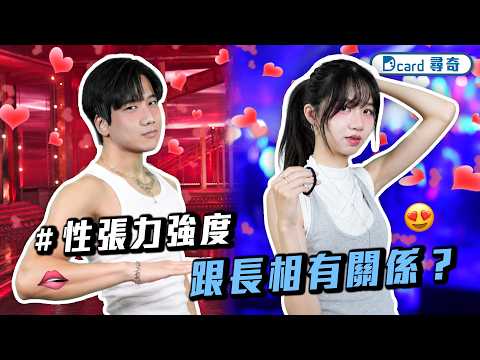 性張力強度｜跟別人撞衫超尷尬｜社群上都是 AI 短片【EP274】Dcard尋奇｜Dcard.Video