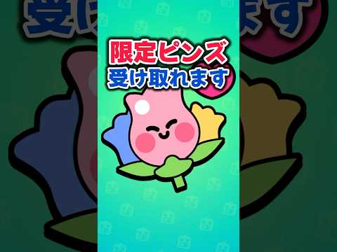 【ブロスタ】限定ピンズ貰えます!! #ブロスタ #brawlstars