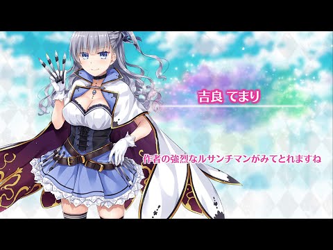 マギレコ 吉良てまり(CV.安齋由香里) 魔法少女ストーリー導入ボイス167 - マギアレコード 魔法少女まどか☆マギカ外伝