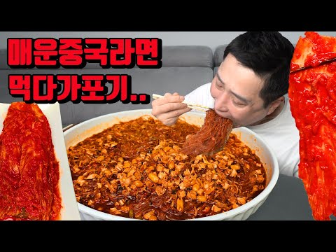 완전 실패해버린 매운 라면 20개 도전먹방 korean spicy Chinese noodles ramen mukbang eating show