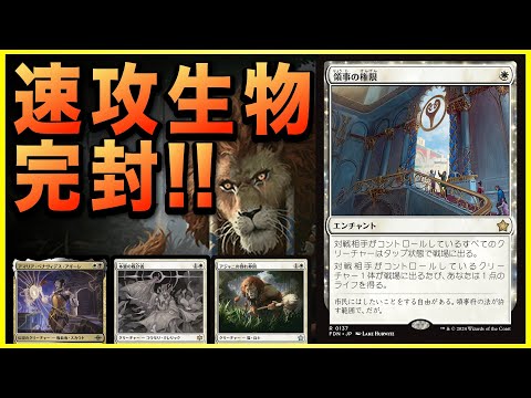 【MTGA】相手クリーチャーで自軍を強化❗️速攻を許さない領事の権限❗️オルゾフライフゲイン(白黒)【ファウンデーションズ】