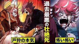 【漫画】戸狩の本気。壮絶死…直視できない。
