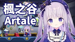 【楓之谷Artale】#2 新手上路玩楓之谷Artale！成功當上法師繼續努力解任務升等！今天有練等搗蛋轉盤可以玩喔~【台灣Vtuber】